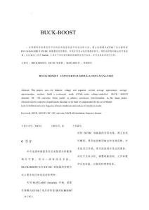 BUCK_BOOST仿真分析報告
