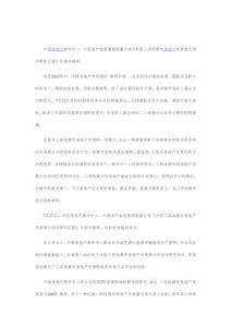 三四線城市房地產發展潛力測評研究報告