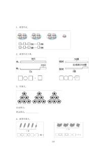 西師大版二年級數(shù)學上冊看圖列式計算全集
