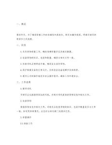 司磅員操作規程