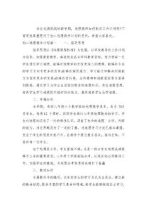 最新初二地理下冊教學計劃