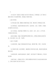 一般抹灰工程施工技術交底