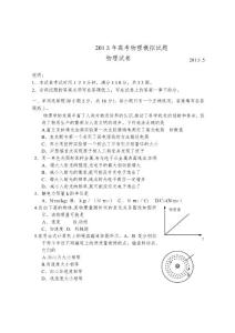 「上海市浦東新區(qū)2013屆高三物理三模試卷(含答案)」