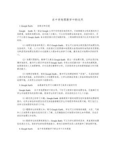 Google  Earth在中學地理教學中的運用