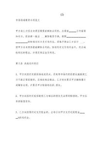 2021年市場場地租賃合同(2)