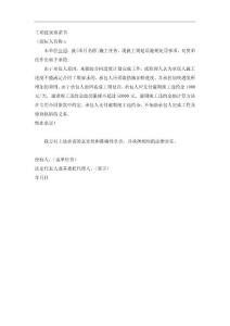 工期延誤承諾書