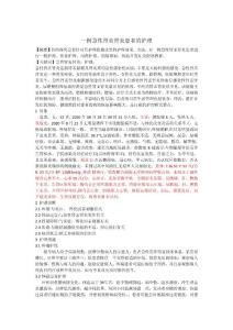 一例急性肾炎肾炎患者的护理