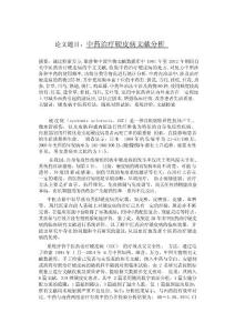 中药治疗硬皮病文献分析