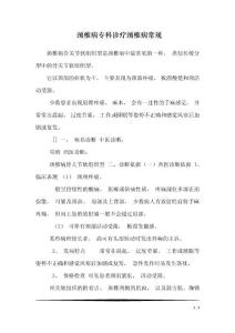 颈椎病专科诊疗颈椎病常规