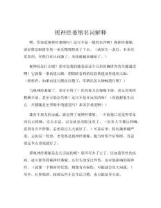 视神经萎缩名词解释