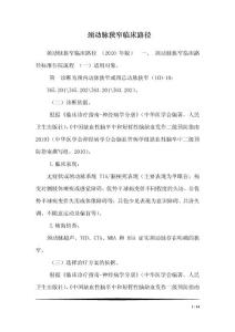 颈动脉狭窄临床路径