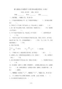新人教版五年級(jí)數(shù)學(xué)(上冊(cè))期末試題及答案(A4版)