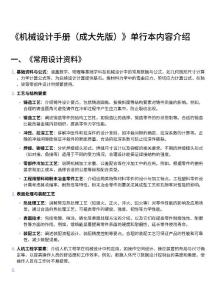 机械设计手册成大先pdf单行本