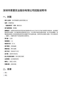 索菱股份招股说明书