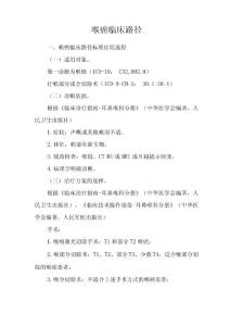 喉癌临床路径