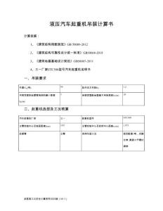 汽車吊吊裝計算計算書_算例