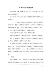 库欣综合征典型病例