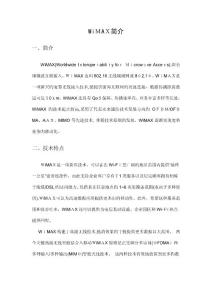 2025年WiMAX與三GWiFiLTE的技術比較