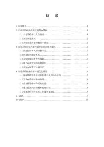 珠海華里網絡科技有限公司采購業務內部控制優化設計