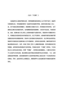 新大綱普通話水平測試朗讀作品50套