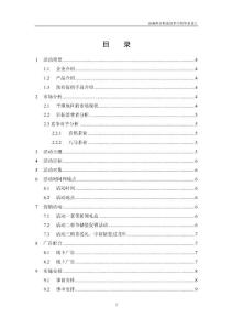 中敘堂春節(jié)促銷活動策劃方案