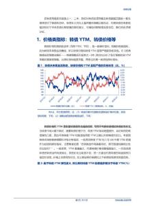 轉(zhuǎn)債策略系列報(bào)告之三：轉(zhuǎn)債倉(cāng)位擇時(shí)指標(biāo)初探