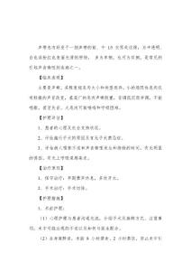声带息肉护理常规