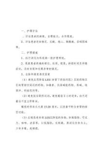 反流性食管炎护理常规
