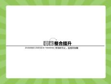 人教版高中数学选修2-3课件-章末整合提升-计数原理[thancy3]