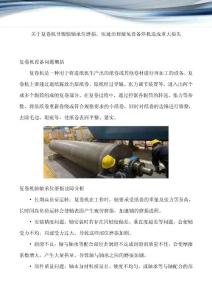 关于复卷机导辊轴轴承位磨损，快速治理避免设备停机造成重大损失