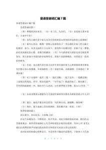 宴請答謝詞匯編