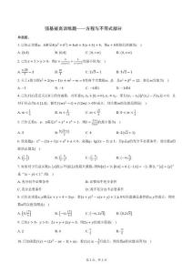 強基拔高訓(xùn)練題（方程與不等式）