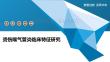 烫伤喉气管炎临床特征研究-全面剖析