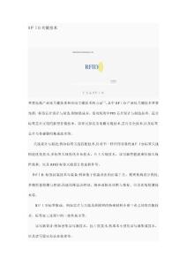 2025年RFID技術(shù)的關(guān)鍵性