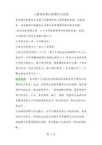 儿童急性淋巴细胞性白血病