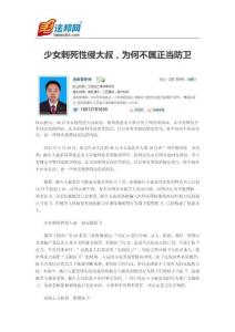 少女刺死性侵大叔，為何不屬正當防衛