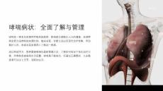 《哮喘病狀》課件