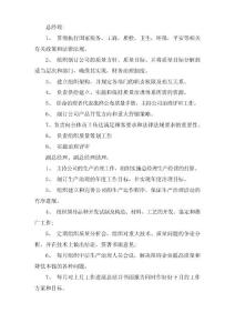 食品企业员工培训计划