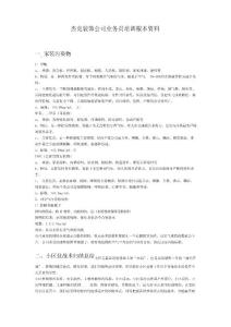 装饰公司业务员培训基本资料