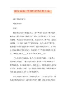 涨工资的申请书范例