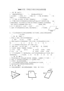 五年级下册几何练习题
