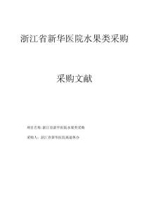 2025年浙江新華醫(yī)院采購離退休職工福利計(jì)劃