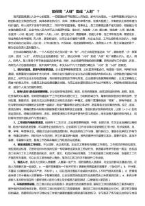 如何将“人材”变成“人财”？