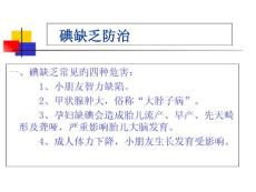 碘缺乏防治