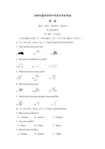 08中考英语试题---温州