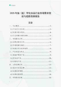 2025年指（趾）甲化妆品行业市场需求现状与趋势预测报告