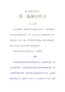 【作文】北京高考史上第一篇满分作文