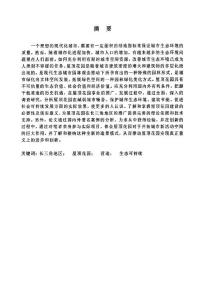 [豆丁精品]長三角地區屋頂花園的營造及創新研究