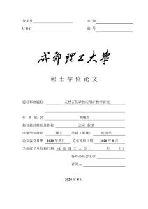 天然石英砂的應用礦物學研究_胡曉宙