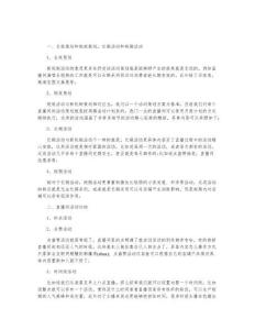 人工授精直播策劃方案